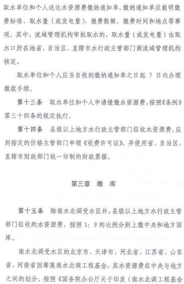 财综〔2008〕79号《财政部、国家发展改革委、水利部关于印发〈水资源费征收使用管理办法〉的通知》6