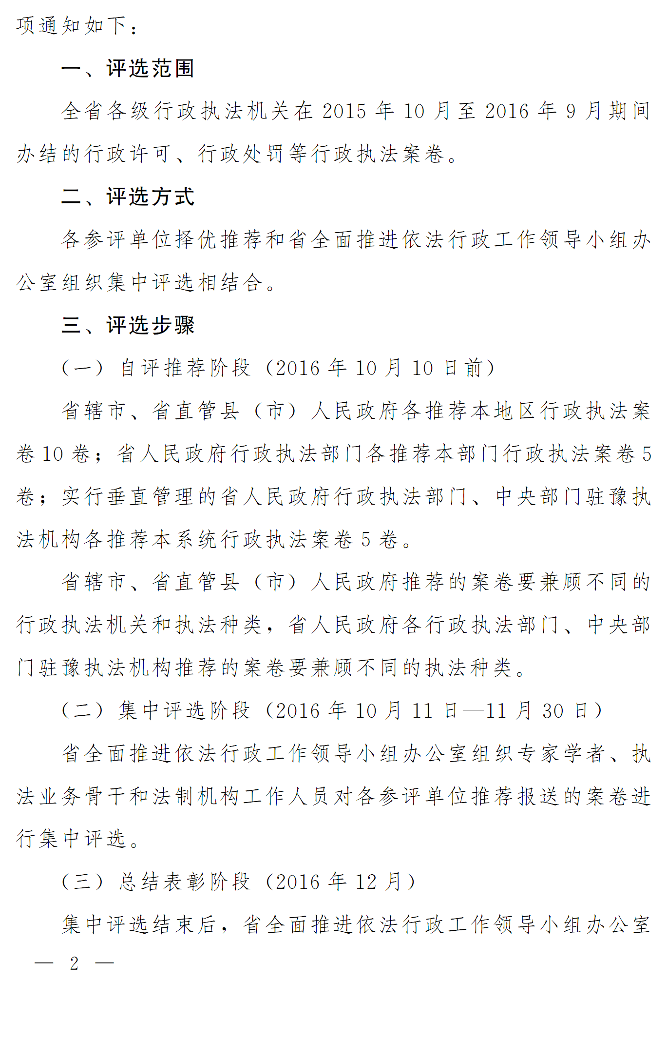 豫依法行政领办〔2016〕18号《河南省全面推进依法行政工作领导小组办公室关于开展2016年度优秀行政执法案卷评选工作的通知》2